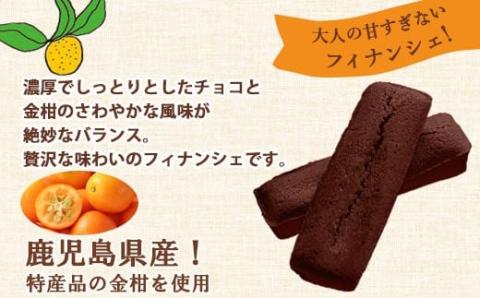 AS-159 金柑チョコフィナンシェ 計20本（4本入り×5箱）