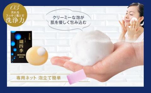 CS-005 瑚四季ｷﾞﾌﾄｾｯﾄ/石けん詰め合わせｾｯﾄ こしき海洋深層水