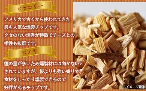 ZS-935 燻製好きが作った燻製チーズ 大2袋 合計約340ｇ