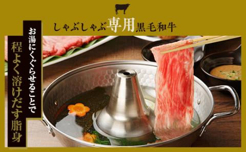 DSR-607 鹿児島県産黒毛和牛しゃぶしゃぶ 600g Bｾｯﾄ 名産鹿児島和牛かんだ本店