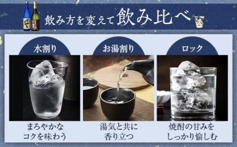 さつまげんち・二天一流鉄幹飲み比べセット 各720ml 25度 鹿児島 芋焼酎 オガタマ酒造 AS-7105