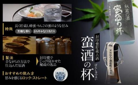 オガタマ酒造こだわり2本飲み比べセット（薩摩郷中・蛮酒の杯 各1800ml） 25度 芋焼酎 鹿児島 オガタマ酒造 CSR-563