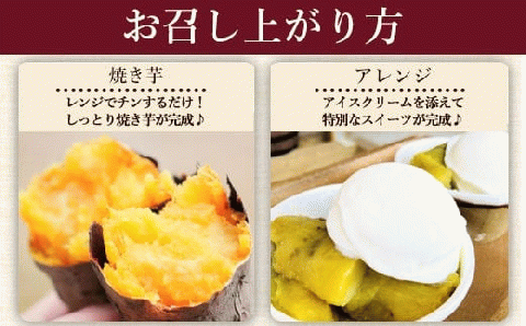 ZS-661 スプーンで食べるさつまいも 小分け焼き芋 8袋 約760g