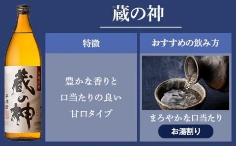 BSR-908　5合瓶6本飲み比べ 各900ml （五代・黒五代・赤五代・蔵の神・黒蔵の神・紅おごじょ） 山元酒造
