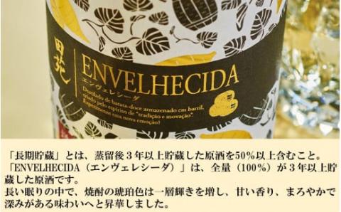 ZS-945 ENVELHECIDA（エンヴェレシーダ） 700ml 25度 長期貯蔵 樽貯蔵 芋焼酎 田苑酒造