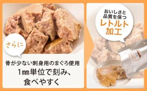 AS-2039 鹿児島県産ペットフード（犬・猫用）天然まぐろ無添加 計560g