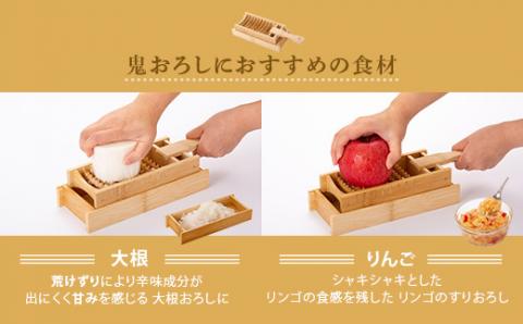 BSR-342 鬼おろし＆受皿セット