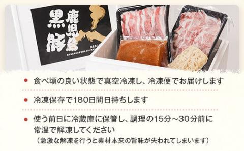 AS-703 かごしま黒豚しゃぶしゃぶ味噌鍋セット ロース肉300g バラ肉300g 特製味噌スープ ちゃんぽん麺 薩摩八重ファーム 工房みかく亭