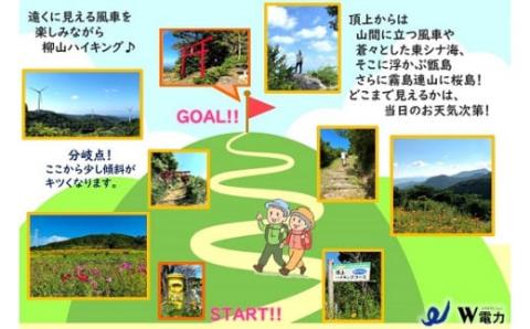 AS-060 風車見学＆柳山へのぼってみよう！！　ハイキングツアー（２名様まで）