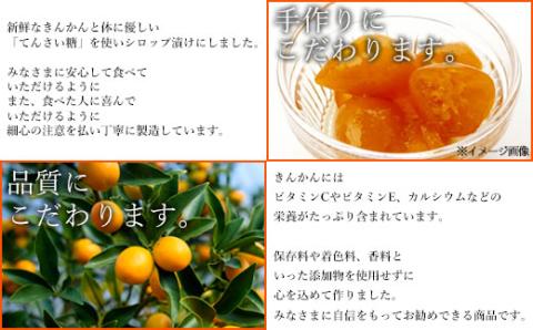 ZS-607 ジュわっとジューシーきんかんの甘露煮 3袋
