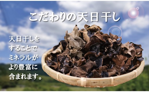 鹿児島県産天日干し乾燥きくらげ 合計200g 国産 乾燥きくらげ 野菜 きのこ 健康 食物繊維 低カロリー エムズ わか農園 サラダ みそ汁 スープ 炒め物 煮物 和え物 鹿児島県 薩摩川内市 送料無料 AS-4112
