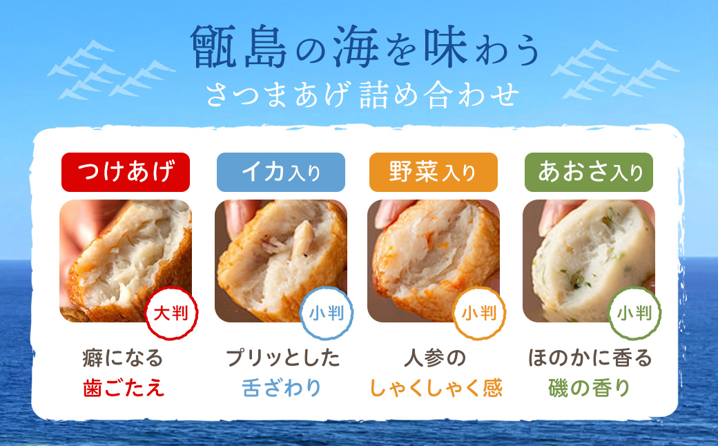 甑島の地魚つけあげ（さつまあげ）セット 4種41枚　ASR-2188