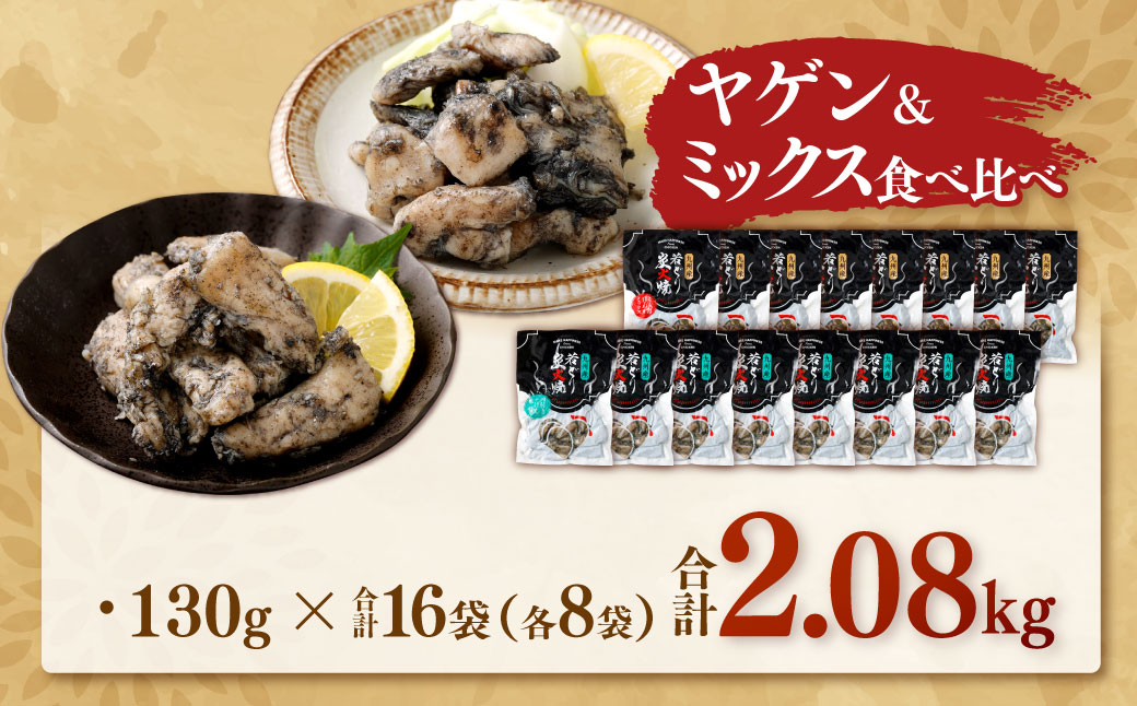 九州産 若どり炭火焼 もも肉・むね肉ミックス・ヤゲン食べ比べ