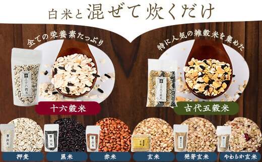 BSR-377 雑穀米セット 五ﾂ星お米マイスター厳選!