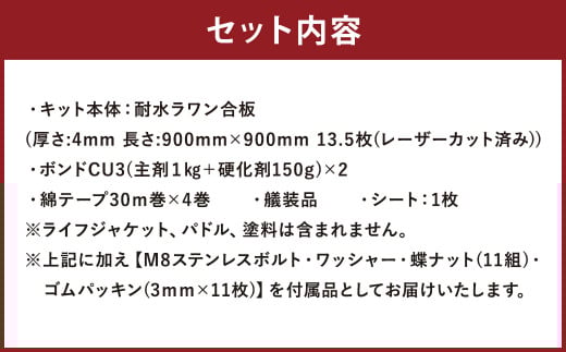 R-008 レーザーパズル シーカヤック 制作キットLPSKS5-3P フルキット 組立式 カヤック