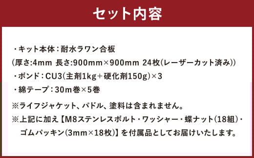 T-102 レーザーパズル リバーカヤック 制作キット（二人乗り）LPRKW2-3P+T フルキット トリマラン仕様（川、湖などの静水専用） 組立式 カヤック