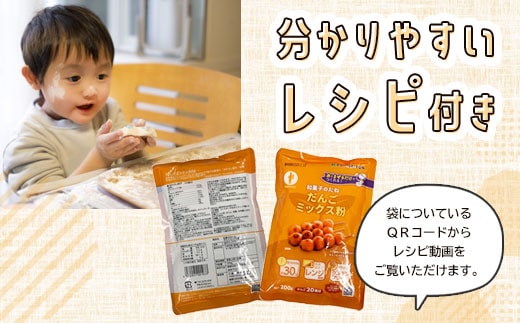 【グルテンフリー】だんごミックス粉　3袋  ZS-542