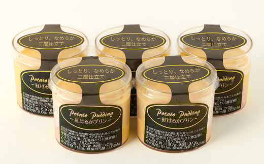 紅はるかプリンセット（5個入り）