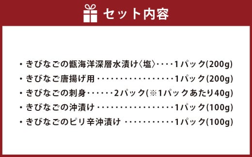 こしき島からの贈り物 甑の海 満喫セット