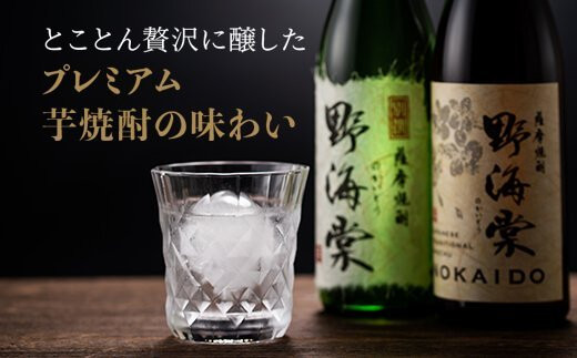 野海棠【芋・麦】飲み比べセット 各720ｍｌ 祁答院蒸溜所 AS-565
