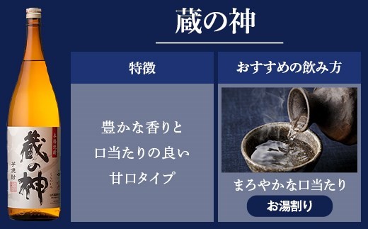 豪快飲み比べ １升６本セット　芋焼酎　蔵の神　五代　山元酒造