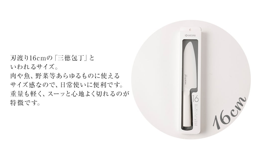 京セラ ココチカル セラミック ナイフ 白 16cm と シャープナー CSR-426