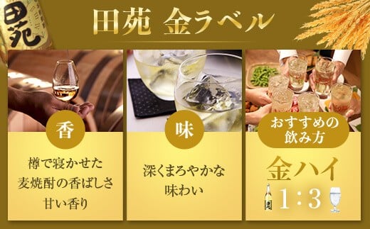 音楽仕込み 麦焼酎 田苑 金ラベル 1800ml×6本 麦 焼酎 樽 樽貯蔵 長期貯蔵 鹿児島 田苑酒造 ESR-808