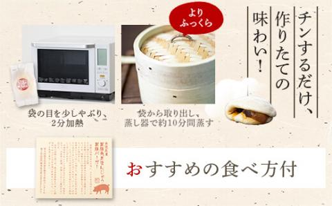 BSR-327 鹿児島県産黒豚角煮まんじゅう20個