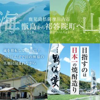 DS-108 青潮味比べセット 各1800ml×3種 祁答院蒸溜所