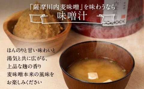 AS-049 マルニ麦麹生みそ 計4kg