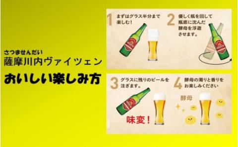 AS-050 薩摩川内ヴァイツェン 3本セット