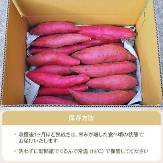 ZS-635 2026年明け発送【農家直送】ママたちの想いをギュッ！薩摩で育てたさつまいも（紅はるか）洗い3ｋｇ小