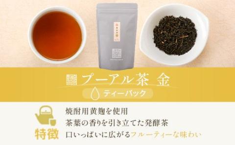 BS-333 崎原製茶 4種ティーバックセット 煎茶（川内ほまれ紫）・紅茶・烏龍茶赤・プーアル茶 計48パック