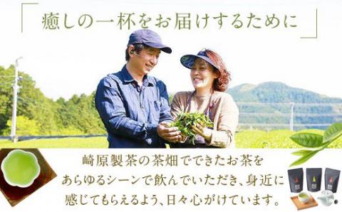 AS-2053 崎原製茶のｵﾘｼﾞﾅﾙｾｯﾄ#2 (煎茶など6種ｾｯﾄ)