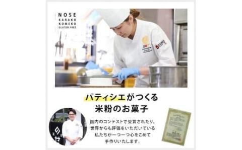 ZS-653 【グルテンフリー】のせ菓楽 米粉シフォンケーキ お取り寄せスイーツ のせ菓楽