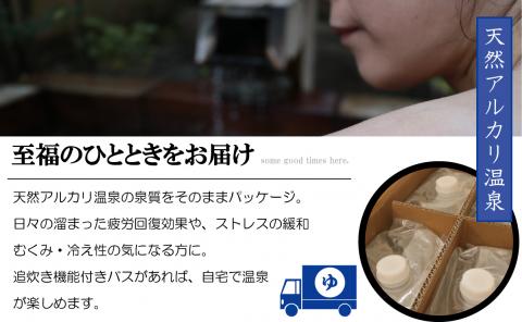 IS-201 天然アルカリ温泉水 20L×10本｢感動温泉水｣自宅のお風呂で天然温泉 美肌の湯 冷え性にも