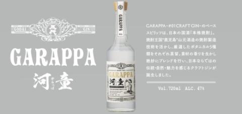 AS-522 GARAPPA #01 CRAFT GIN with carton 720ml×1本 47% 化粧箱入 ガラッパゼロワンクラフトジン 山元酒造