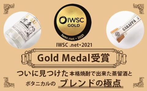 CS-007 GARAPPA #01 CRAFT GIN  720ml×2本 (ｸﾞﾗｽ付) ガラッパゼロワンクラフトジン 山元酒造