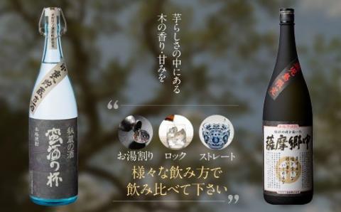 オガタマ酒造こだわり2本飲み比べセット（薩摩郷中・蛮酒の杯 各1800ml） 25度 芋焼酎 鹿児島 オガタマ酒造 CSR-563