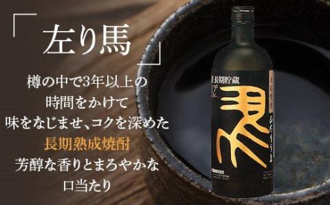 BSR-609　高濃度(芋・麦)飲み比べ 【超五代44度・左り馬42度 各720ml】 山元酒造