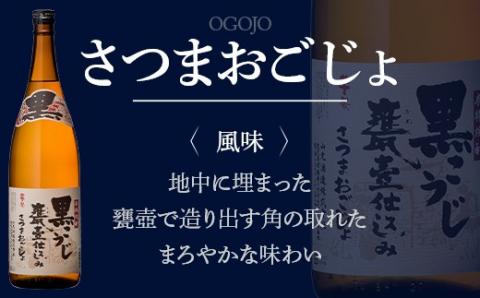 BSR-608　山元酒造の黒・黒・黒（黒五代・黒蔵の神・さつまおごじょ 各1800ml）