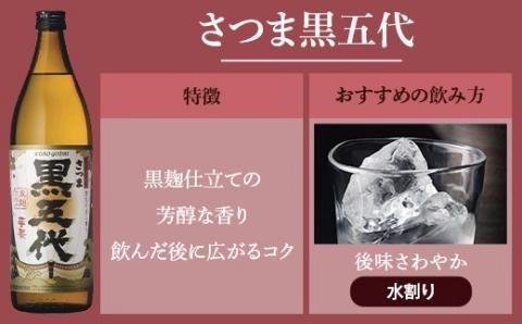 BSR-908　5合瓶6本飲み比べ 各900ml （五代・黒五代・赤五代・蔵の神・黒蔵の神・紅おごじょ） 山元酒造