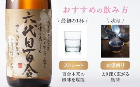 芋焼酎『六代目百合（35度）』720ml （化粧箱入） 鹿児島 甑島 こだわり 芋焼酎 塩田酒造 AS-196