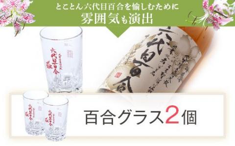 芋焼酎『六代目百合 (25度)』1800ml×6本グラスセット 鹿児島 甑島 こだわり 芋焼酎 塩田酒造 GSR-101