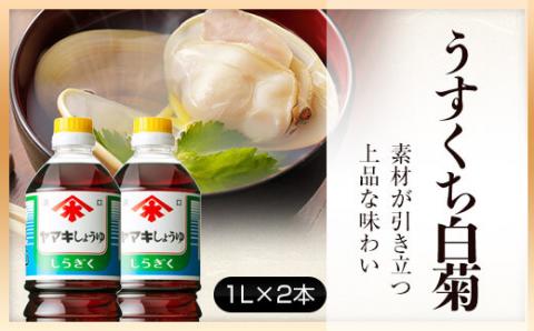 AS-313 醤油ｾｯﾄB(ﾔﾏｷ醤油1L3種×各2本)