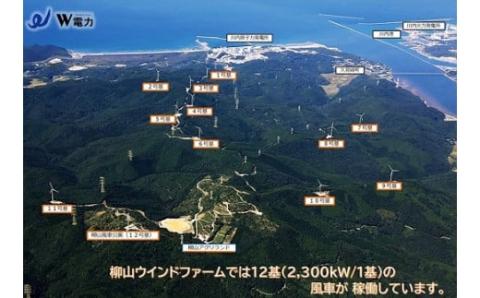 AS-060 風車見学＆柳山へのぼってみよう！！　ハイキングツアー（２名様まで）