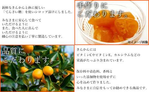 AS-0129 ジュわっとジューシーきんかんの甘露煮 5袋
