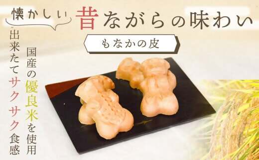 がらっぱもなか 15個 AS-195