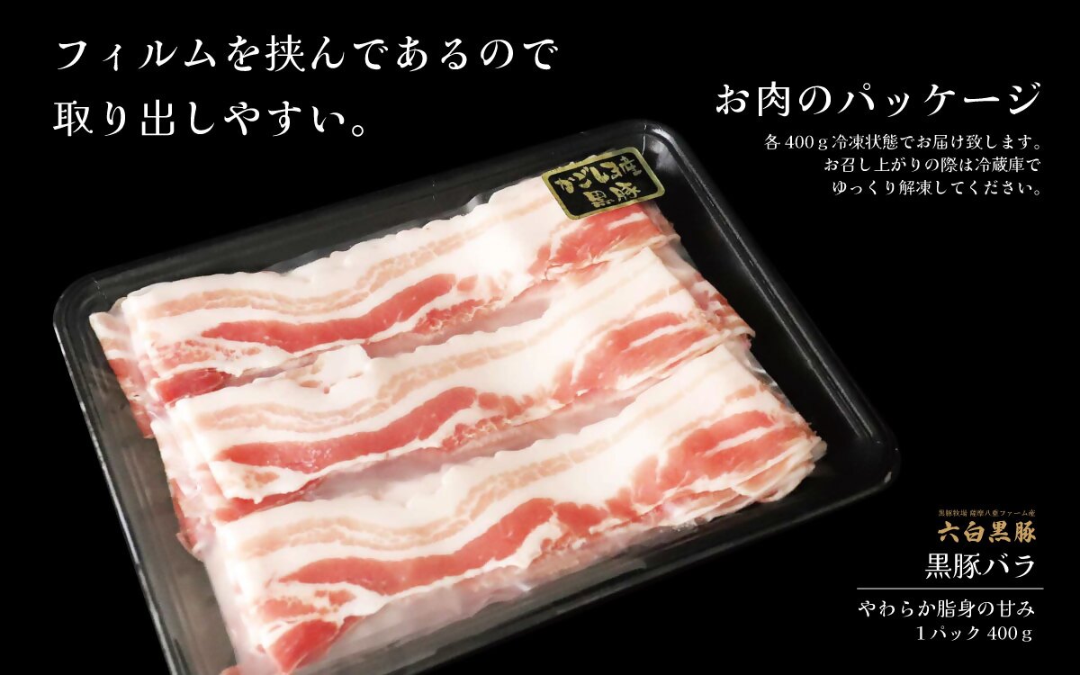 黒豚・黒牛しゃぶしゃぶ専門店SATSUMA 黒豚バラ肉すきしゃぶセット(2～3人前)AS-597