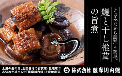 【ANA限定】鹿児島県産うなぎ蒲焼ｶｯﾄ 3人前 約225g(約75g×3袋) ASA-2023